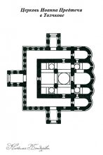 План церкви Иоанна Предтечи в Толчково