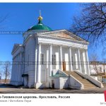 Тихвинская Церковь Ярославль
