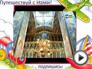 ПУТЕШЕСТВУЙ С НАМИ «32. Ярославль. Церковь Ильи Пророка